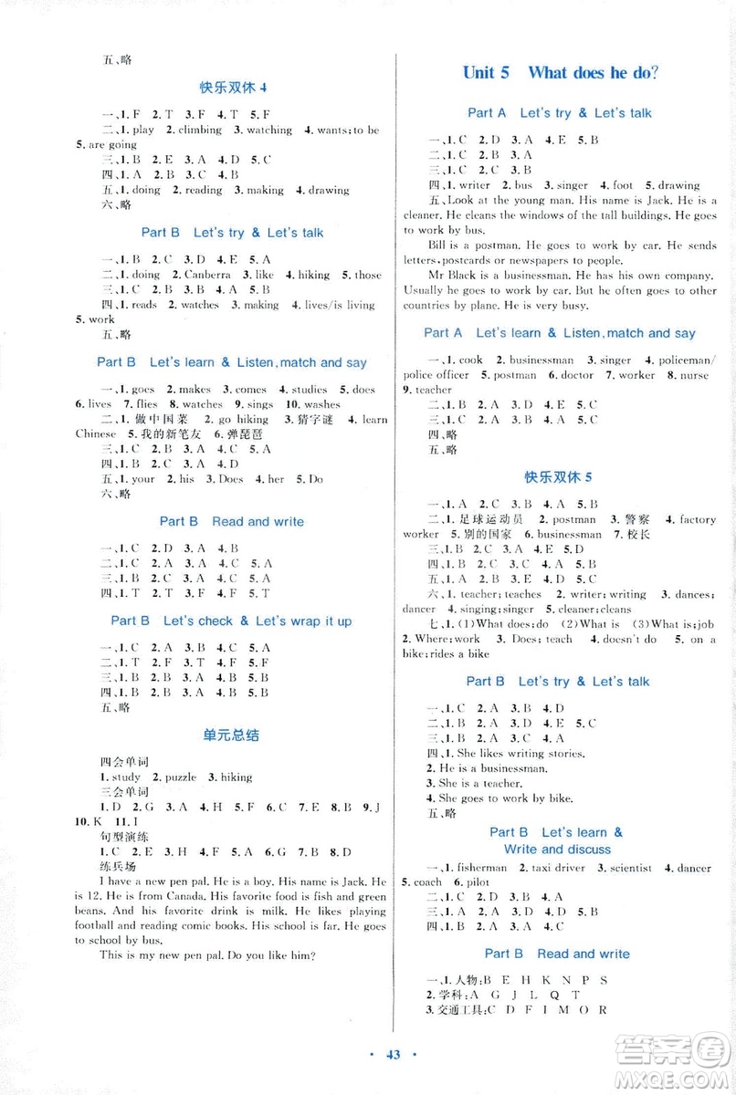 2018年新課標(biāo)小學(xué)同步學(xué)習(xí)目標(biāo)與檢測(cè)六年級(jí)英語(yǔ)上冊(cè)人教版答案