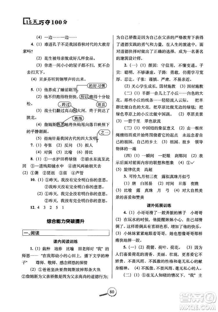 2018年北師大版15天巧奪100分四年級(jí)語文上冊(cè)參考答案