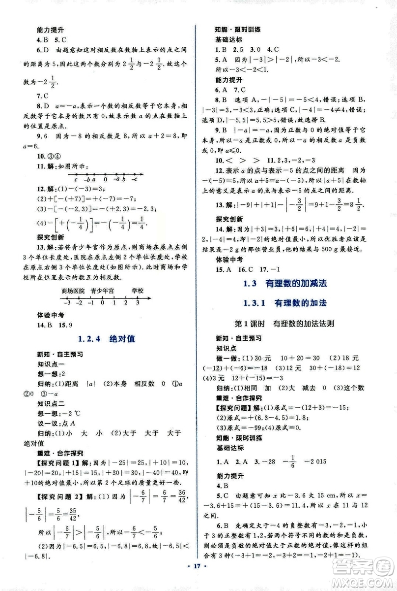 新課標(biāo)2018年初中同步學(xué)習(xí)目標(biāo)與檢測七年級(jí)數(shù)學(xué)上冊(cè)人教版答案