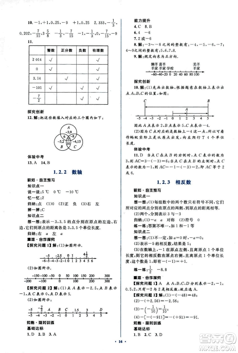 新課標(biāo)2018年初中同步學(xué)習(xí)目標(biāo)與檢測七年級(jí)數(shù)學(xué)上冊(cè)人教版答案