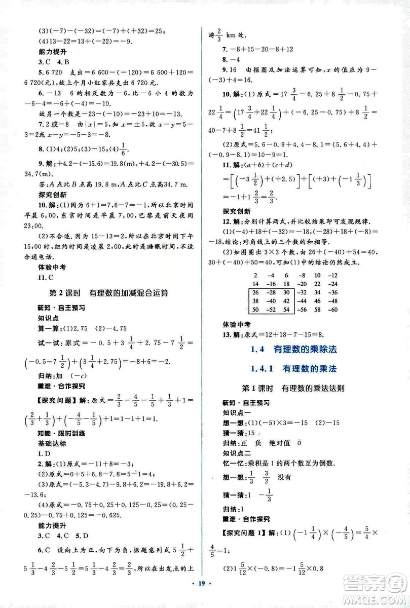 新課標(biāo)2018年初中同步學(xué)習(xí)目標(biāo)與檢測七年級(jí)數(shù)學(xué)上冊(cè)人教版答案