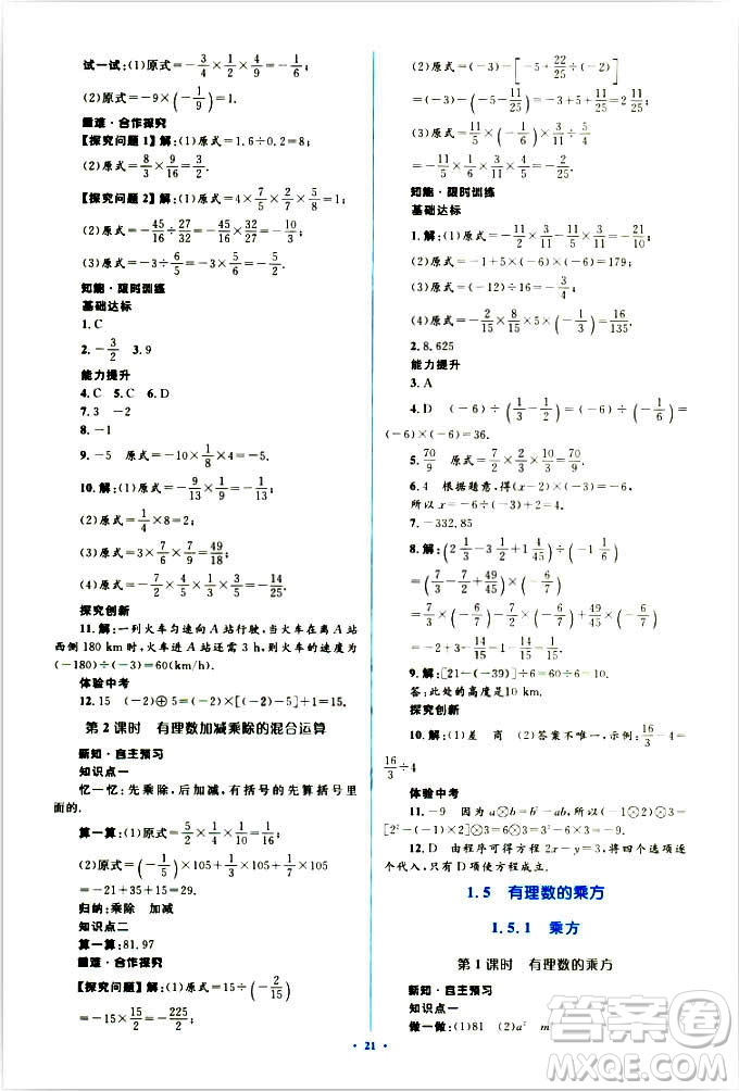 新課標(biāo)2018年初中同步學(xué)習(xí)目標(biāo)與檢測七年級(jí)數(shù)學(xué)上冊(cè)人教版答案