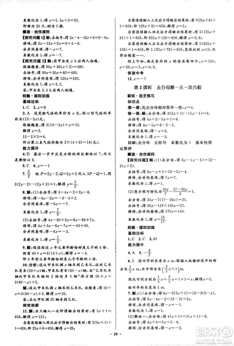 新課標(biāo)2018年初中同步學(xué)習(xí)目標(biāo)與檢測七年級(jí)數(shù)學(xué)上冊(cè)人教版答案