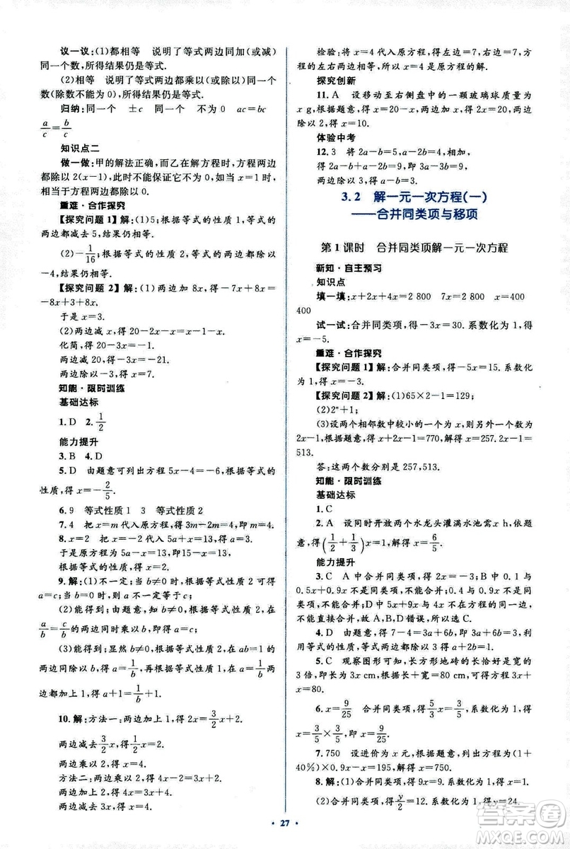 新課標(biāo)2018年初中同步學(xué)習(xí)目標(biāo)與檢測七年級(jí)數(shù)學(xué)上冊(cè)人教版答案