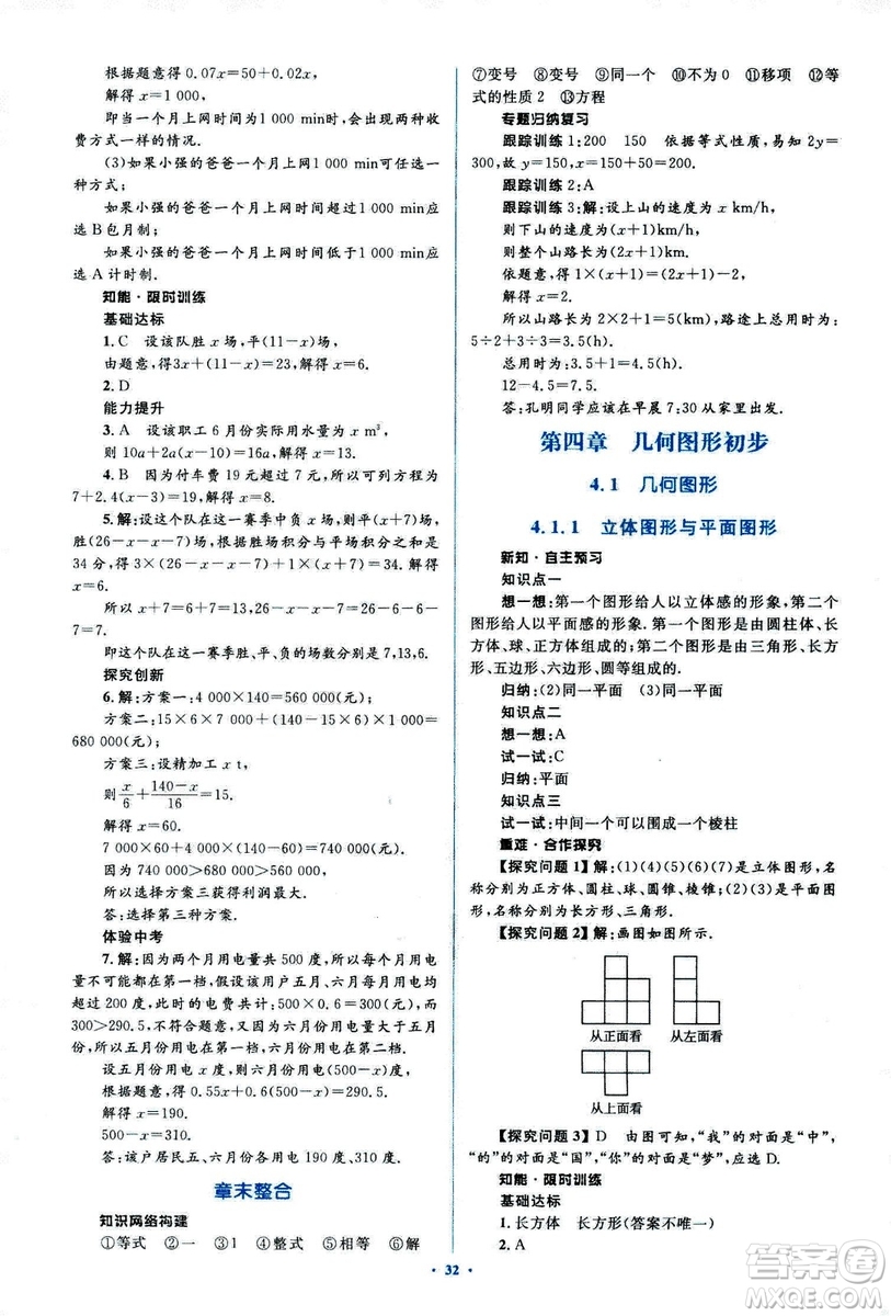 新課標(biāo)2018年初中同步學(xué)習(xí)目標(biāo)與檢測七年級(jí)數(shù)學(xué)上冊(cè)人教版答案