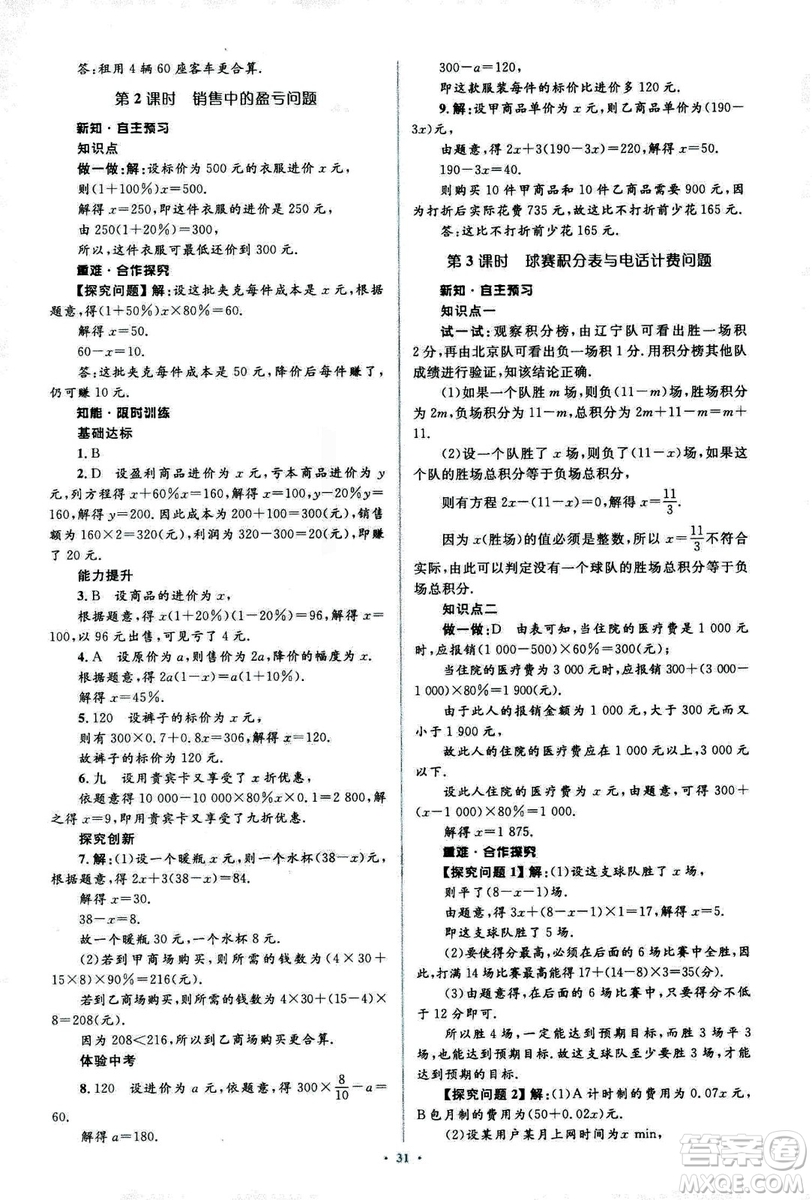 新課標(biāo)2018年初中同步學(xué)習(xí)目標(biāo)與檢測七年級(jí)數(shù)學(xué)上冊(cè)人教版答案