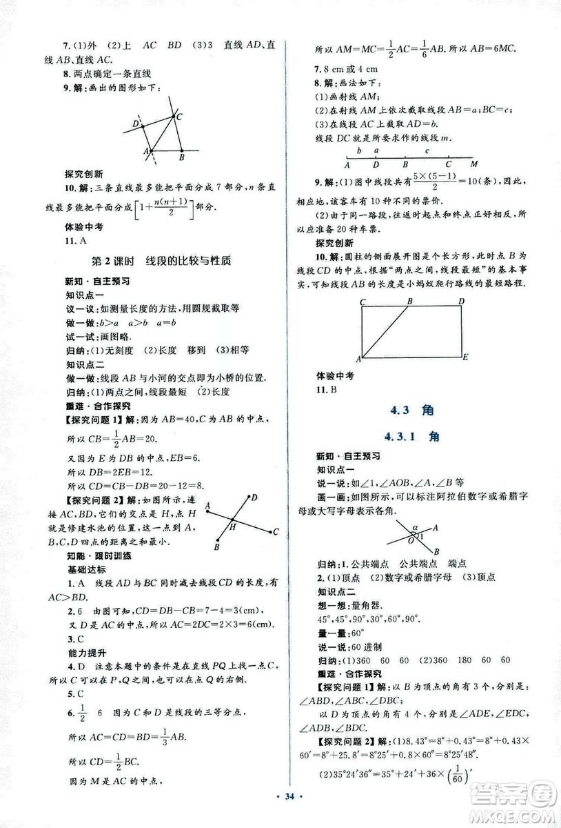 新課標(biāo)2018年初中同步學(xué)習(xí)目標(biāo)與檢測七年級(jí)數(shù)學(xué)上冊(cè)人教版答案