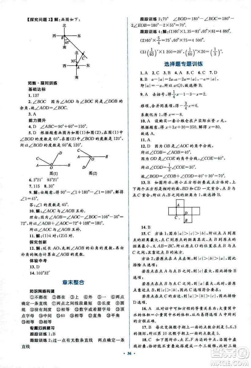 新課標(biāo)2018年初中同步學(xué)習(xí)目標(biāo)與檢測七年級(jí)數(shù)學(xué)上冊(cè)人教版答案