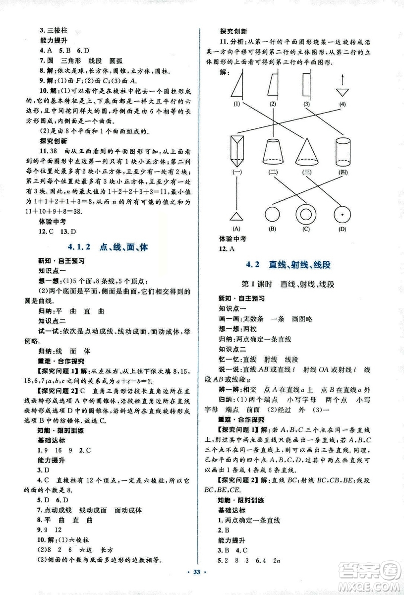 新課標(biāo)2018年初中同步學(xué)習(xí)目標(biāo)與檢測七年級(jí)數(shù)學(xué)上冊(cè)人教版答案