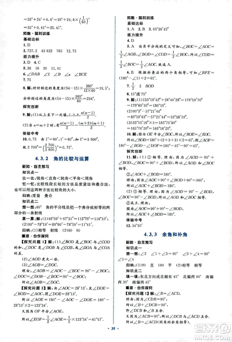 新課標(biāo)2018年初中同步學(xué)習(xí)目標(biāo)與檢測七年級(jí)數(shù)學(xué)上冊(cè)人教版答案