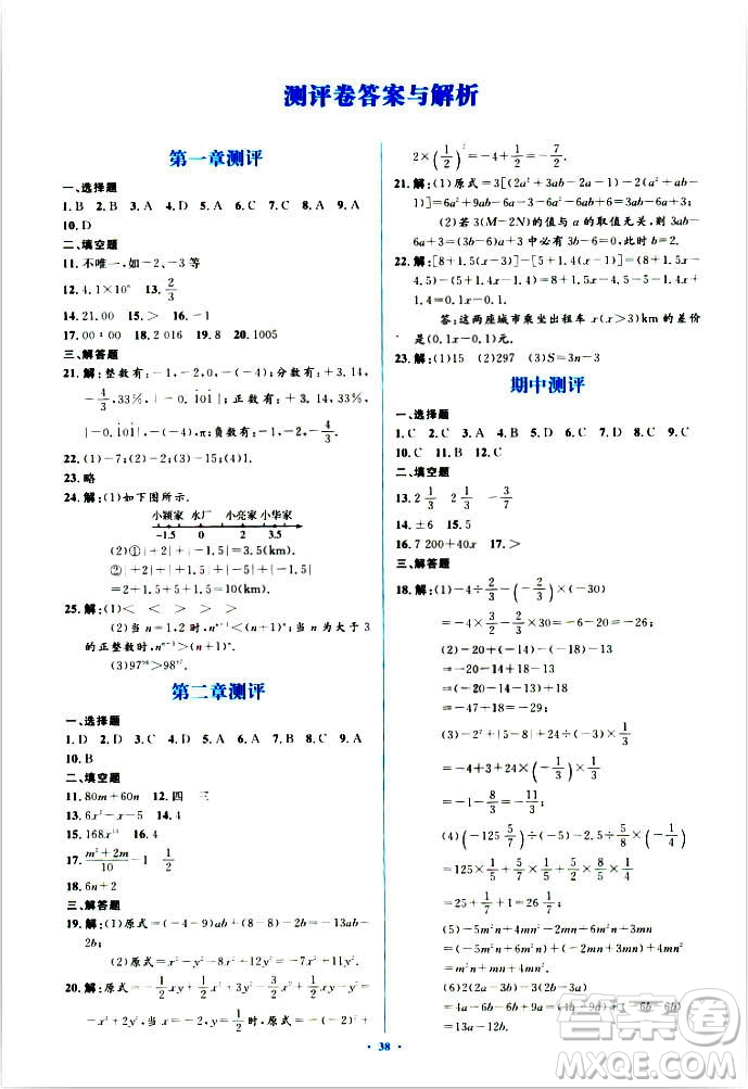 新課標(biāo)2018年初中同步學(xué)習(xí)目標(biāo)與檢測七年級(jí)數(shù)學(xué)上冊(cè)人教版答案