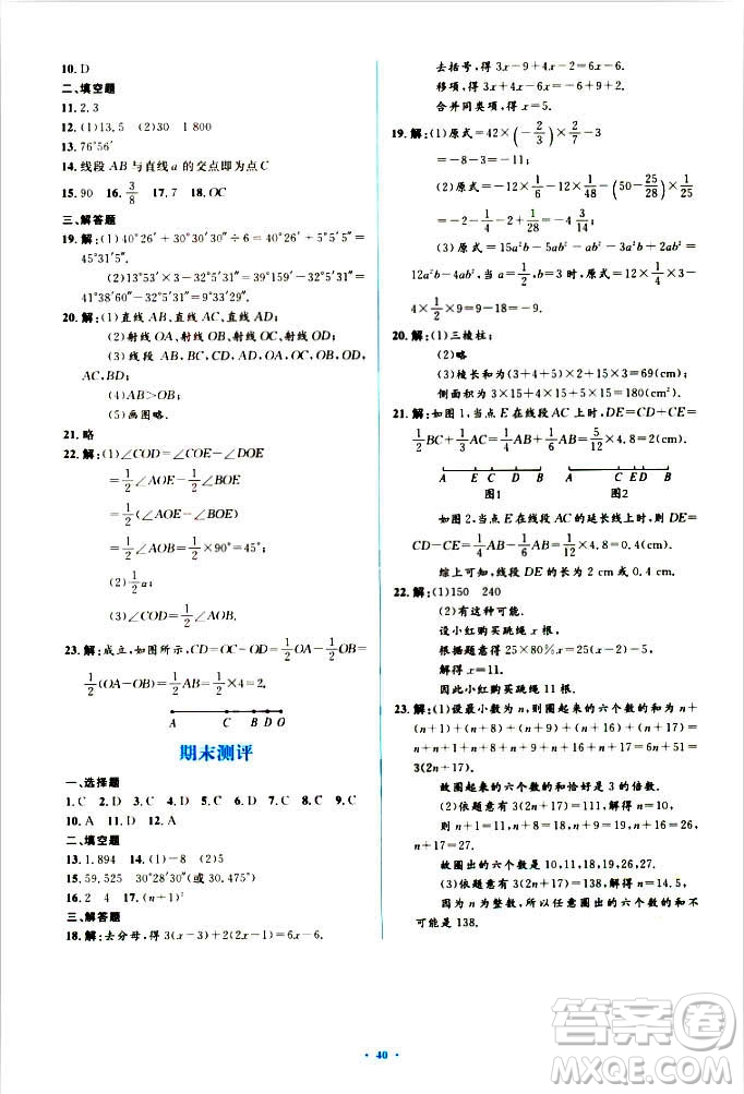 新課標(biāo)2018年初中同步學(xué)習(xí)目標(biāo)與檢測七年級(jí)數(shù)學(xué)上冊(cè)人教版答案