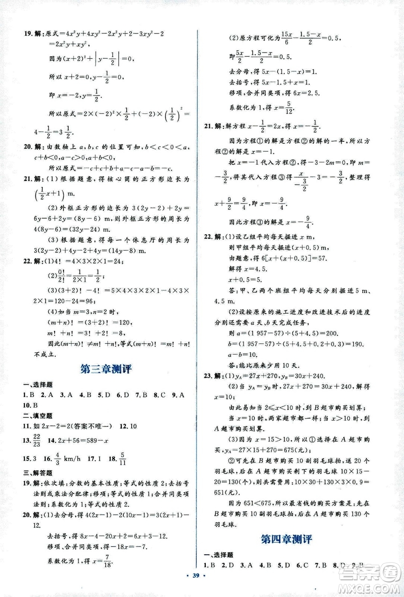 新課標(biāo)2018年初中同步學(xué)習(xí)目標(biāo)與檢測七年級(jí)數(shù)學(xué)上冊(cè)人教版答案