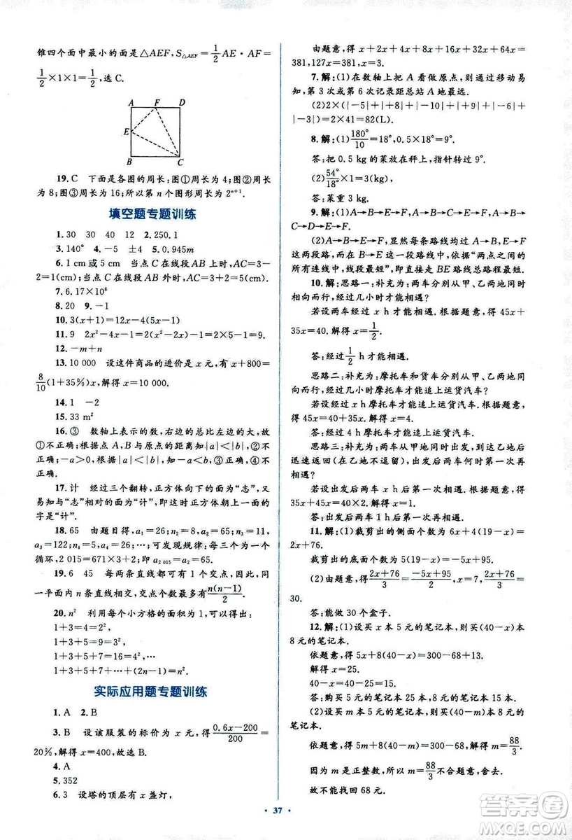新課標(biāo)2018年初中同步學(xué)習(xí)目標(biāo)與檢測七年級(jí)數(shù)學(xué)上冊(cè)人教版答案