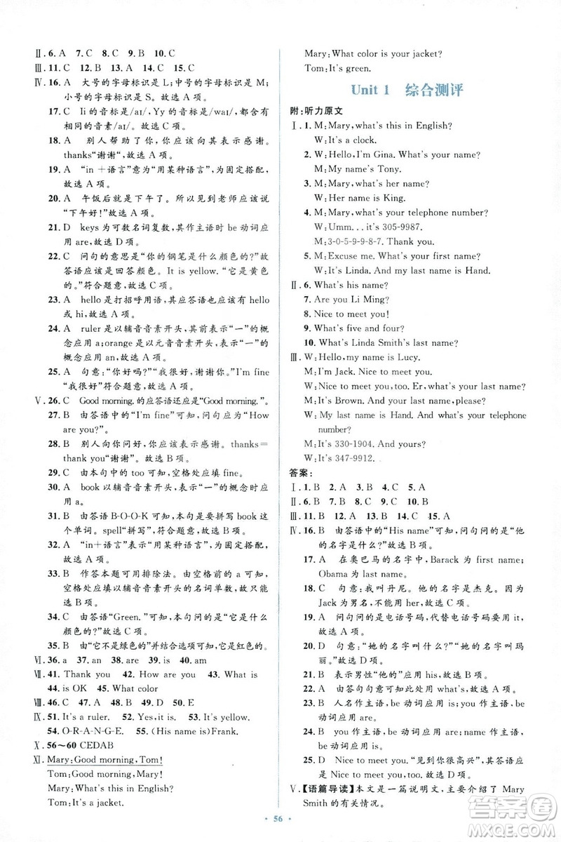 2018年學(xué)習(xí)目標(biāo)與檢測(cè)新課標(biāo)初中同步七年級(jí)英語(yǔ)上冊(cè)人教版答案