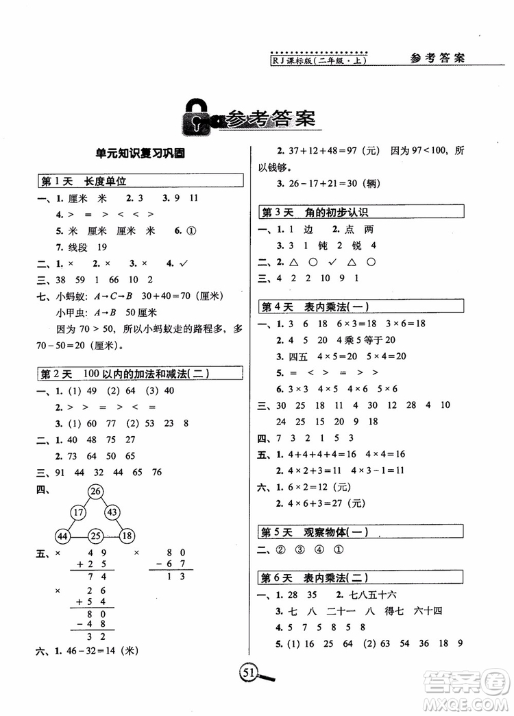 2018秋RJ人教版15版天巧奪100分二年級上冊數(shù)學(xué)參考答案