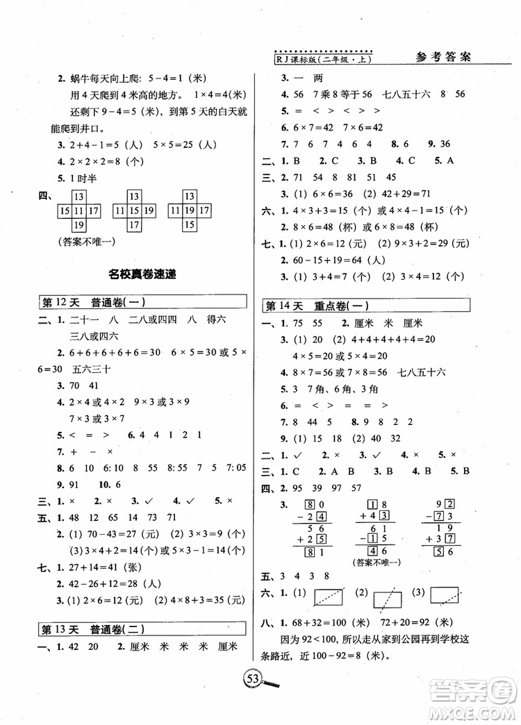 2018秋RJ人教版15版天巧奪100分二年級上冊數(shù)學(xué)參考答案