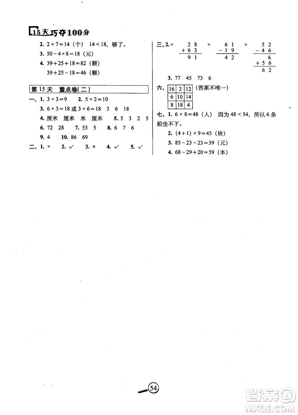 2018秋RJ人教版15版天巧奪100分二年級上冊數(shù)學(xué)參考答案