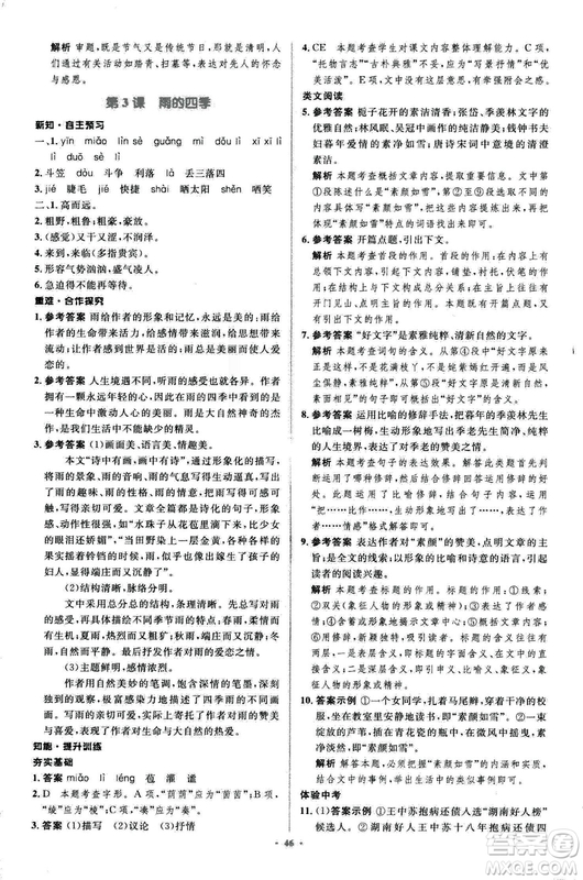 2018年新課標初中同步學習目標與檢測語文七年級上冊人教版答案