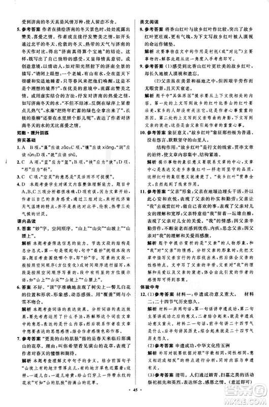 2018年新課標初中同步學習目標與檢測語文七年級上冊人教版答案