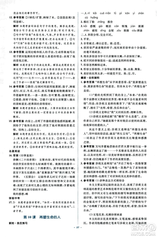 2018年新課標初中同步學習目標與檢測語文七年級上冊人教版答案
