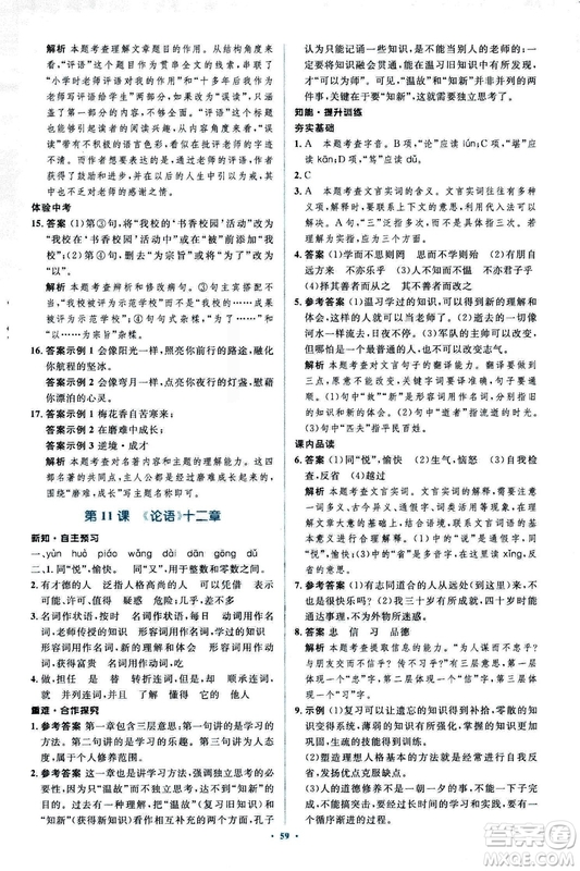 2018年新課標初中同步學習目標與檢測語文七年級上冊人教版答案