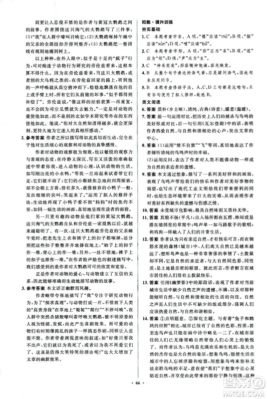 2018年新課標初中同步學習目標與檢測語文七年級上冊人教版答案