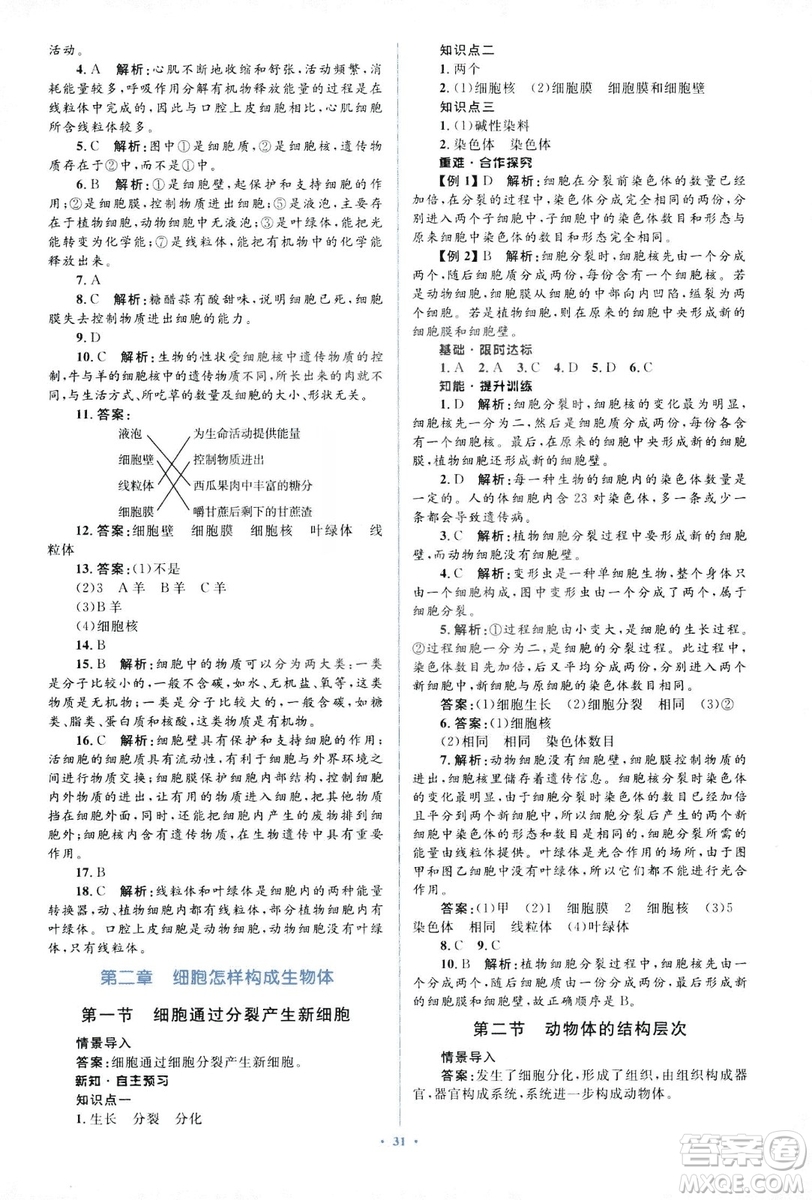 2018人教版新課標(biāo)初中同步學(xué)習(xí)目標(biāo)與檢測(cè)七年級(jí)生物上冊(cè)參考答案