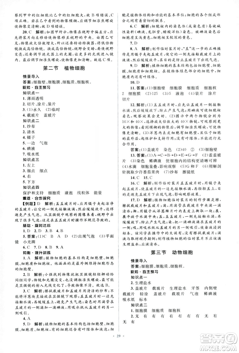 2018人教版新課標(biāo)初中同步學(xué)習(xí)目標(biāo)與檢測(cè)七年級(jí)生物上冊(cè)參考答案