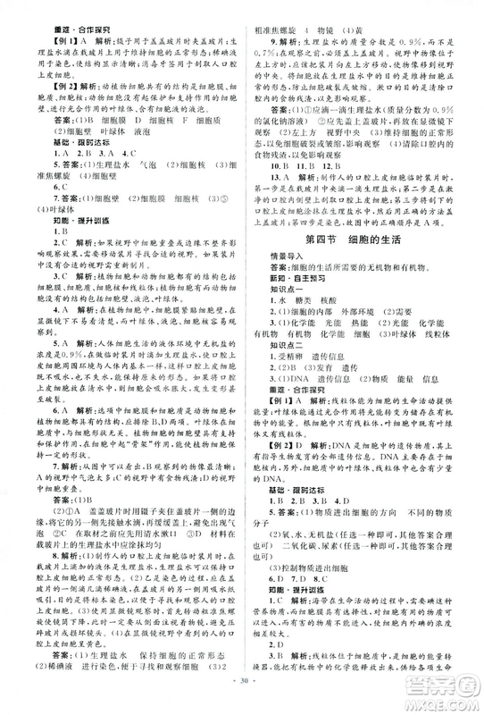 2018人教版新課標(biāo)初中同步學(xué)習(xí)目標(biāo)與檢測(cè)七年級(jí)生物上冊(cè)參考答案