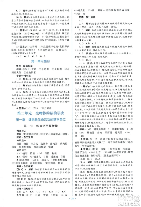 2018人教版新課標(biāo)初中同步學(xué)習(xí)目標(biāo)與檢測(cè)七年級(jí)生物上冊(cè)參考答案