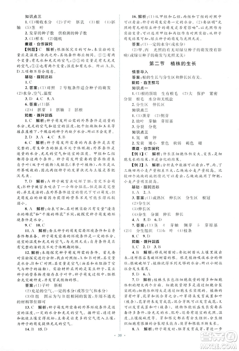 2018人教版新課標(biāo)初中同步學(xué)習(xí)目標(biāo)與檢測(cè)七年級(jí)生物上冊(cè)參考答案
