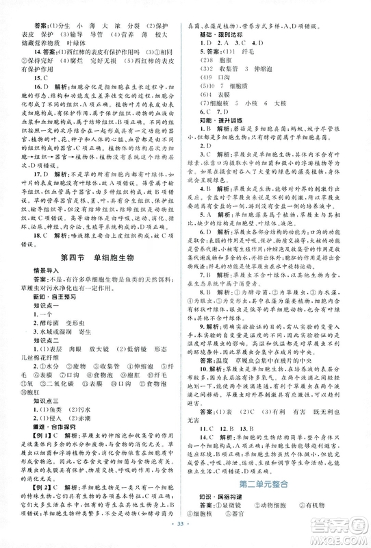 2018人教版新課標(biāo)初中同步學(xué)習(xí)目標(biāo)與檢測(cè)七年級(jí)生物上冊(cè)參考答案