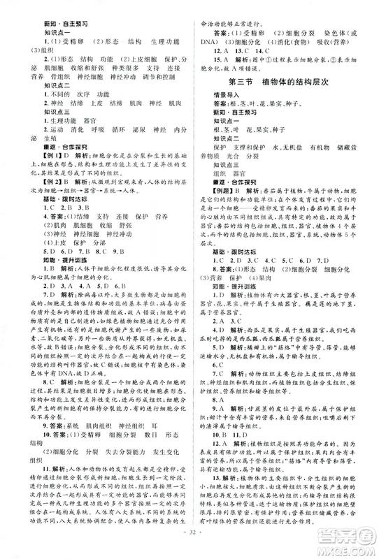 2018人教版新課標(biāo)初中同步學(xué)習(xí)目標(biāo)與檢測(cè)七年級(jí)生物上冊(cè)參考答案
