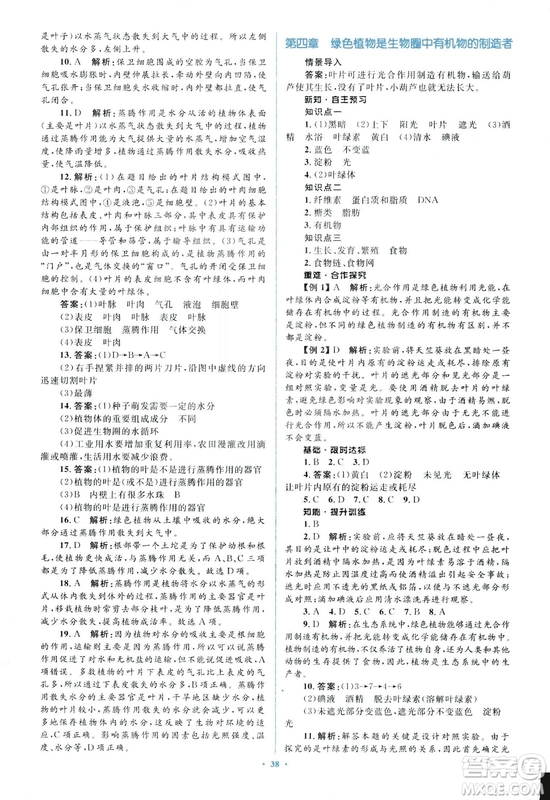 2018人教版新課標(biāo)初中同步學(xué)習(xí)目標(biāo)與檢測(cè)七年級(jí)生物上冊(cè)參考答案