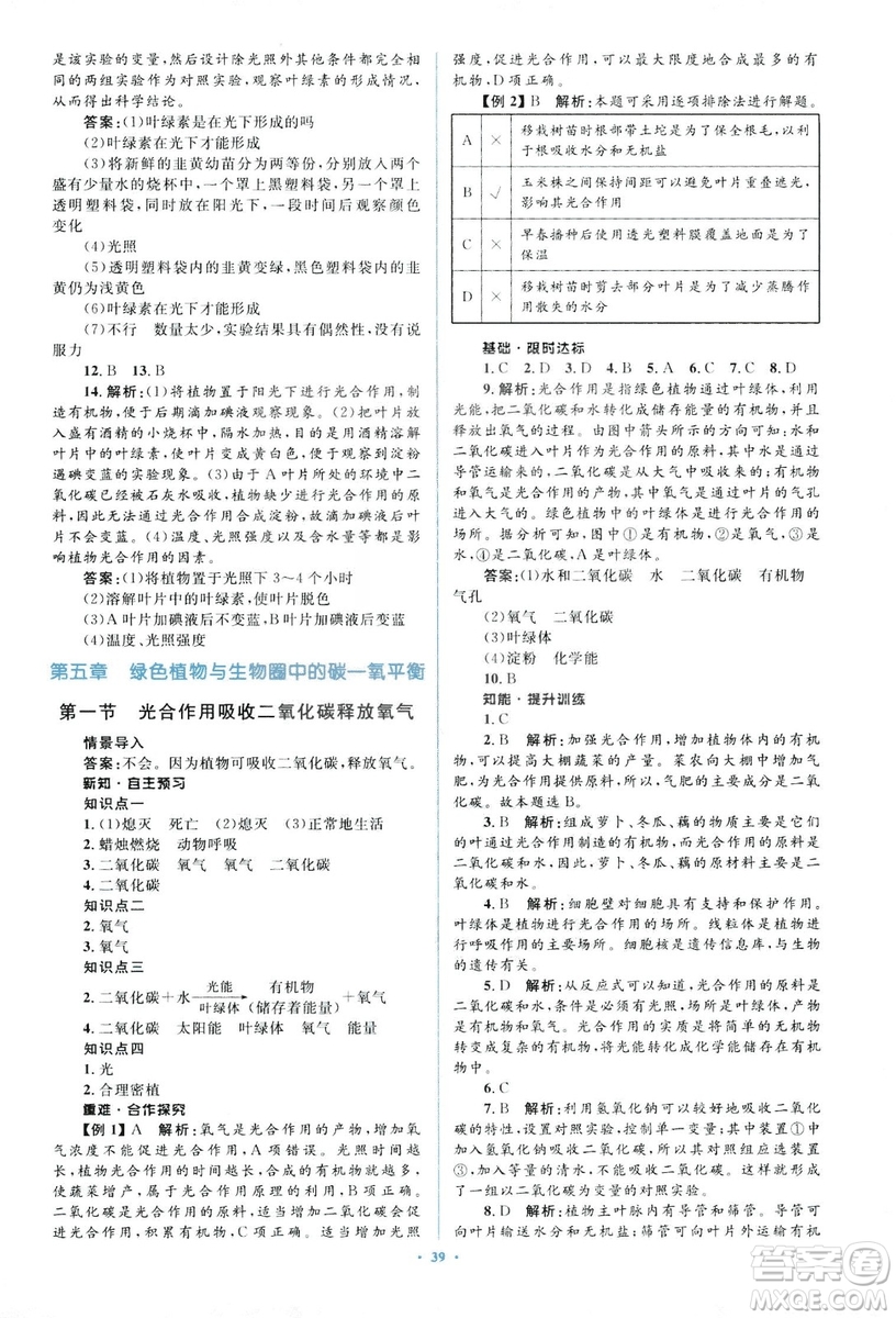 2018人教版新課標(biāo)初中同步學(xué)習(xí)目標(biāo)與檢測(cè)七年級(jí)生物上冊(cè)參考答案