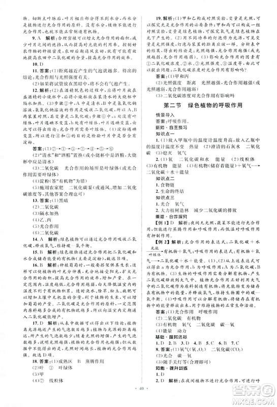 2018人教版新課標(biāo)初中同步學(xué)習(xí)目標(biāo)與檢測(cè)七年級(jí)生物上冊(cè)參考答案