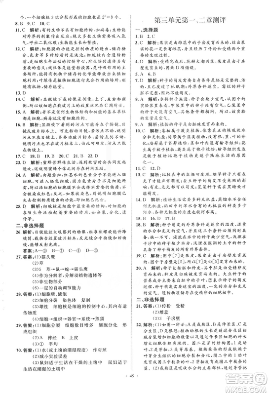 2018人教版新課標(biāo)初中同步學(xué)習(xí)目標(biāo)與檢測(cè)七年級(jí)生物上冊(cè)參考答案