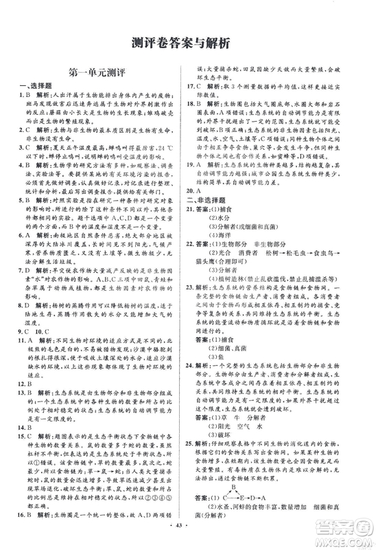 2018人教版新課標(biāo)初中同步學(xué)習(xí)目標(biāo)與檢測(cè)七年級(jí)生物上冊(cè)參考答案
