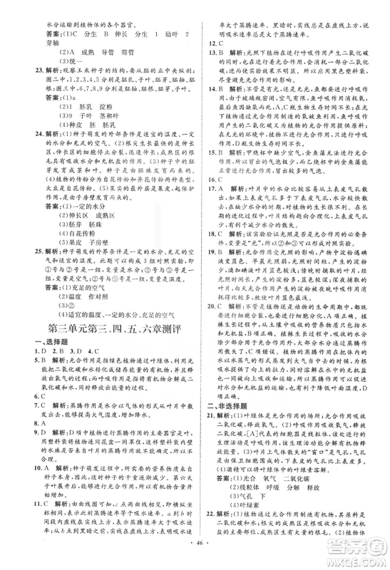 2018人教版新課標(biāo)初中同步學(xué)習(xí)目標(biāo)與檢測(cè)七年級(jí)生物上冊(cè)參考答案
