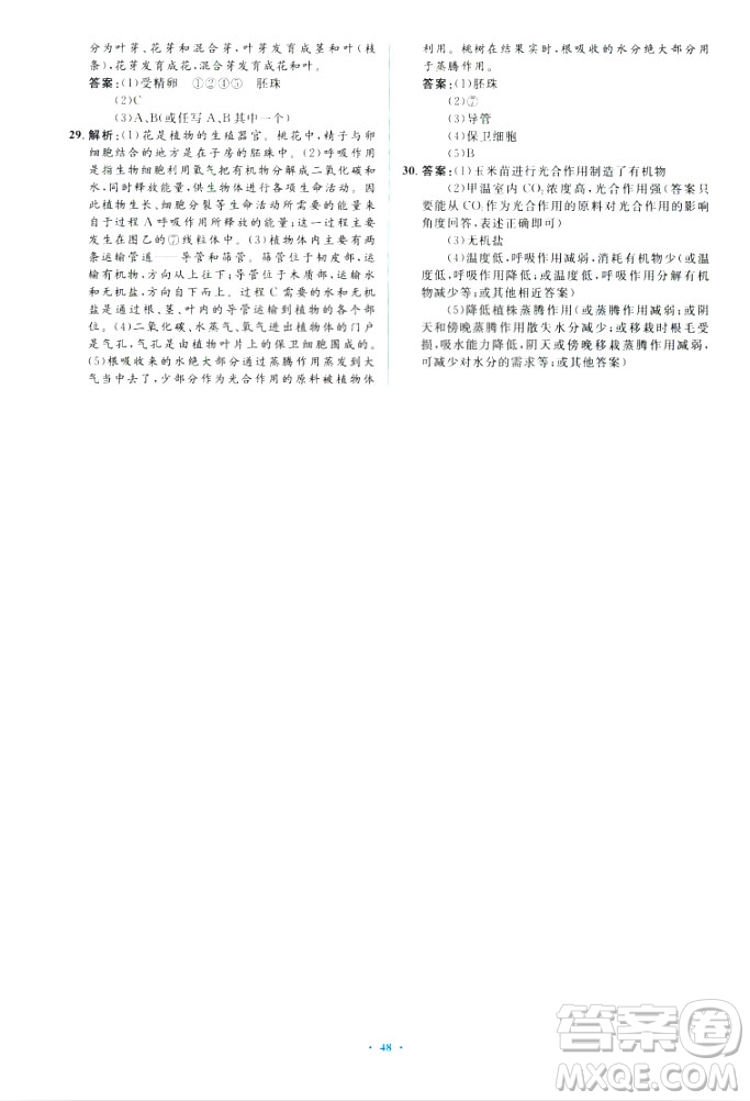 2018人教版新課標(biāo)初中同步學(xué)習(xí)目標(biāo)與檢測(cè)七年級(jí)生物上冊(cè)參考答案