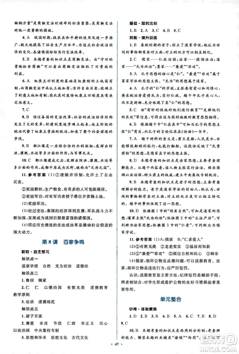 人教版2018新課標初中同步學習目標與檢測七年級歷史上冊參考答案