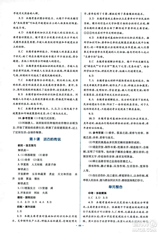 人教版2018新課標初中同步學習目標與檢測七年級歷史上冊參考答案