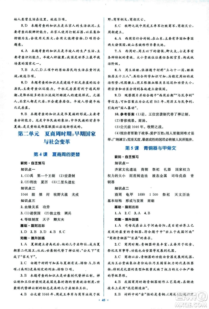 人教版2018新課標初中同步學習目標與檢測七年級歷史上冊參考答案