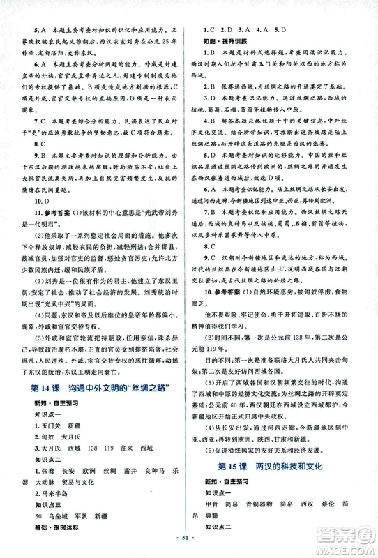 人教版2018新課標初中同步學習目標與檢測七年級歷史上冊參考答案
