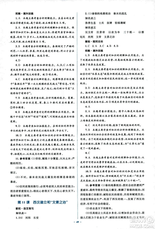 人教版2018新課標初中同步學習目標與檢測七年級歷史上冊參考答案