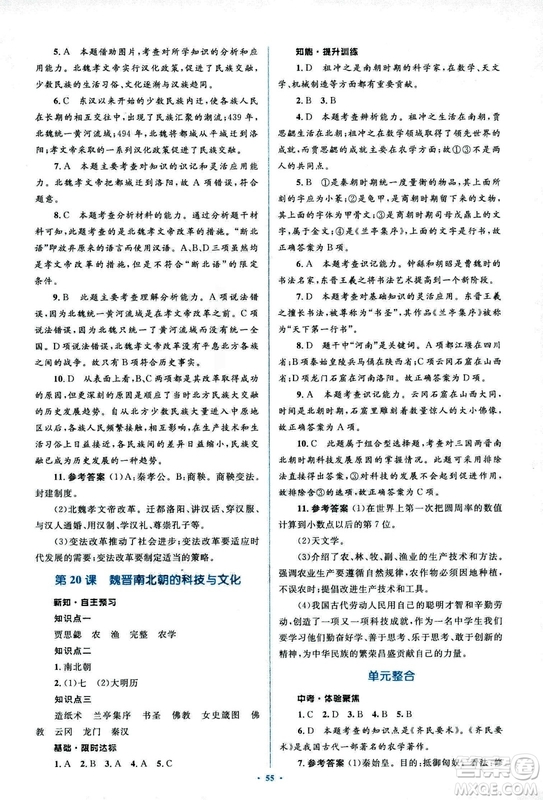 人教版2018新課標初中同步學習目標與檢測七年級歷史上冊參考答案