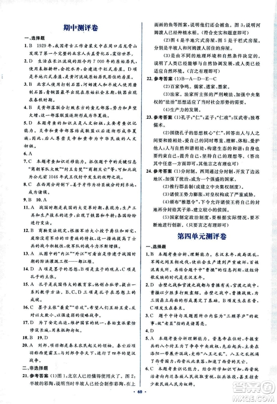 人教版2018新課標初中同步學習目標與檢測七年級歷史上冊參考答案