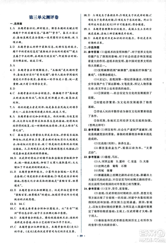 人教版2018新課標初中同步學習目標與檢測七年級歷史上冊參考答案