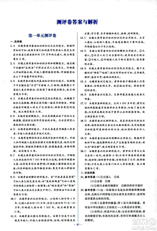 人教版2018新課標初中同步學習目標與檢測七年級歷史上冊參考答案